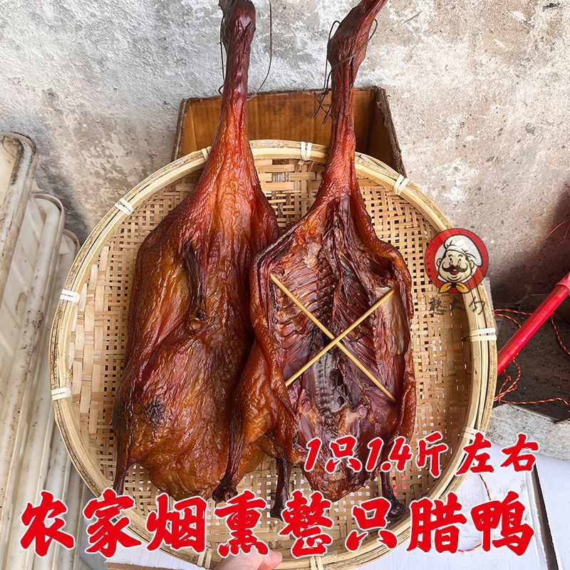 腊鸭整只湖南风味烟熏腊鸭全鸭肉真空湘西腊肉风干鸭板鸭农家制自