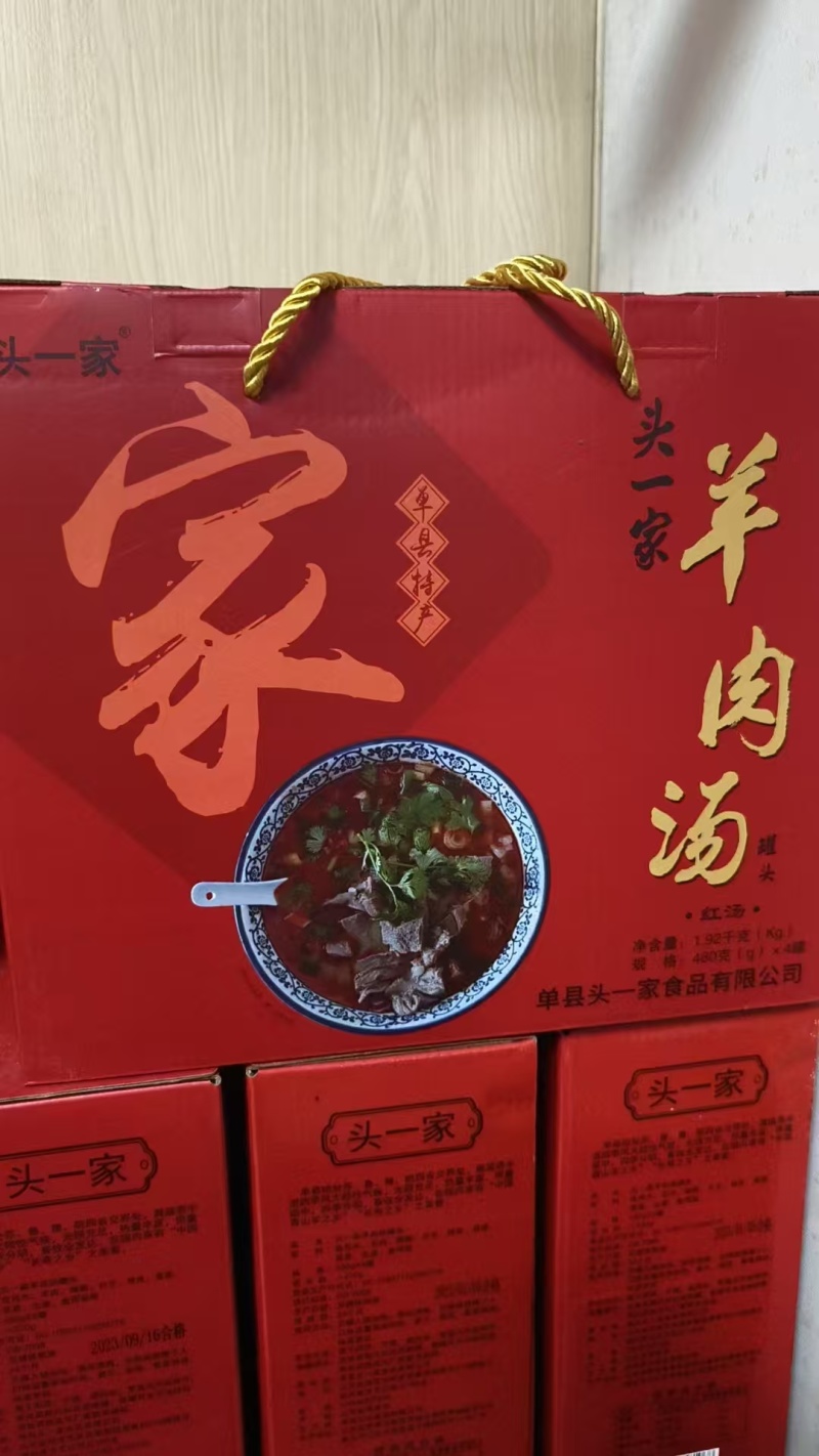 单县头一家羊肉汤