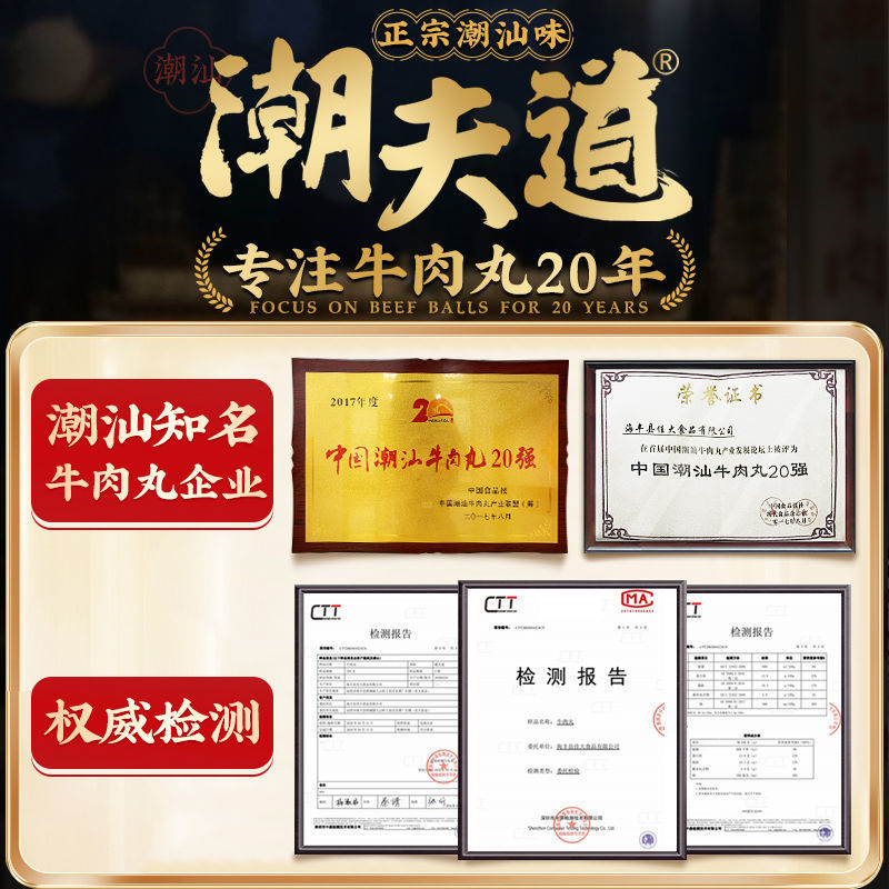 潮夫道潮汕牛肉丸牛筋丸手打正宗潮州汕头特产肉丸子火锅烧烤食材