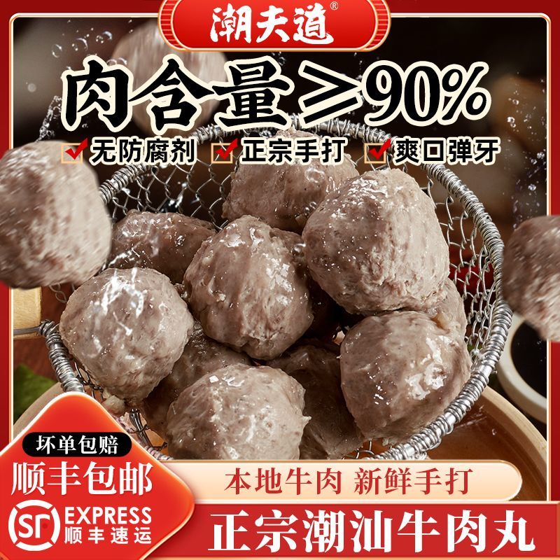 潮夫道潮汕牛肉丸牛筋丸手打正宗潮州汕头特产肉丸子火锅烧烤食材