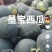 甜王大西瓜，头茬大棚瓜，现摘现发，山东省济宁产区。