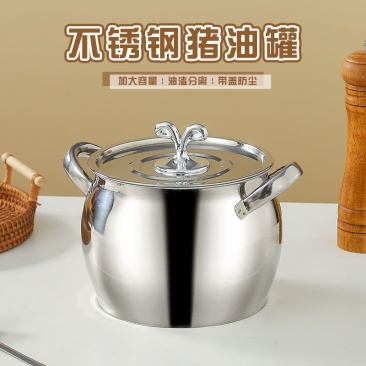 食品级不锈钢带滤网猪油罐双耳猪油锅带盖家用耐高温大容量猪油桶