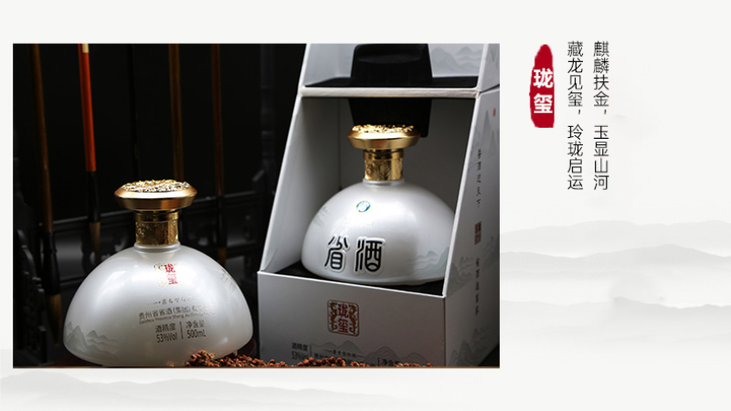 省酒·珑玺