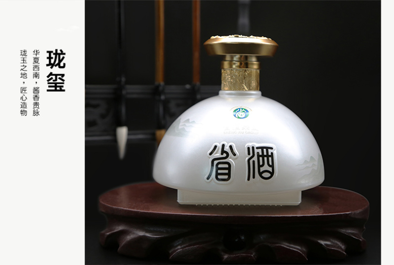 省酒·珑玺
