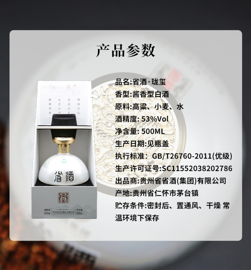 省酒·珑玺