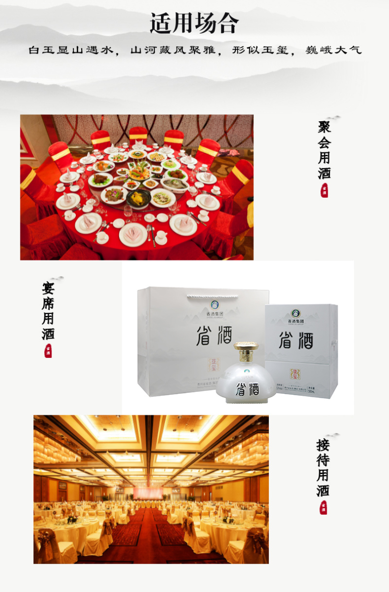 省酒·珑玺