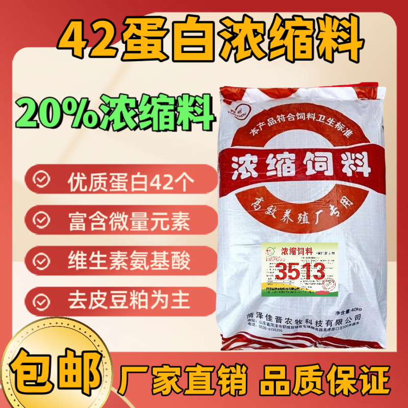 42蛋白猪用浓缩饲料中大猪育肥用浓缩料增肥长肉拉大骨架厂