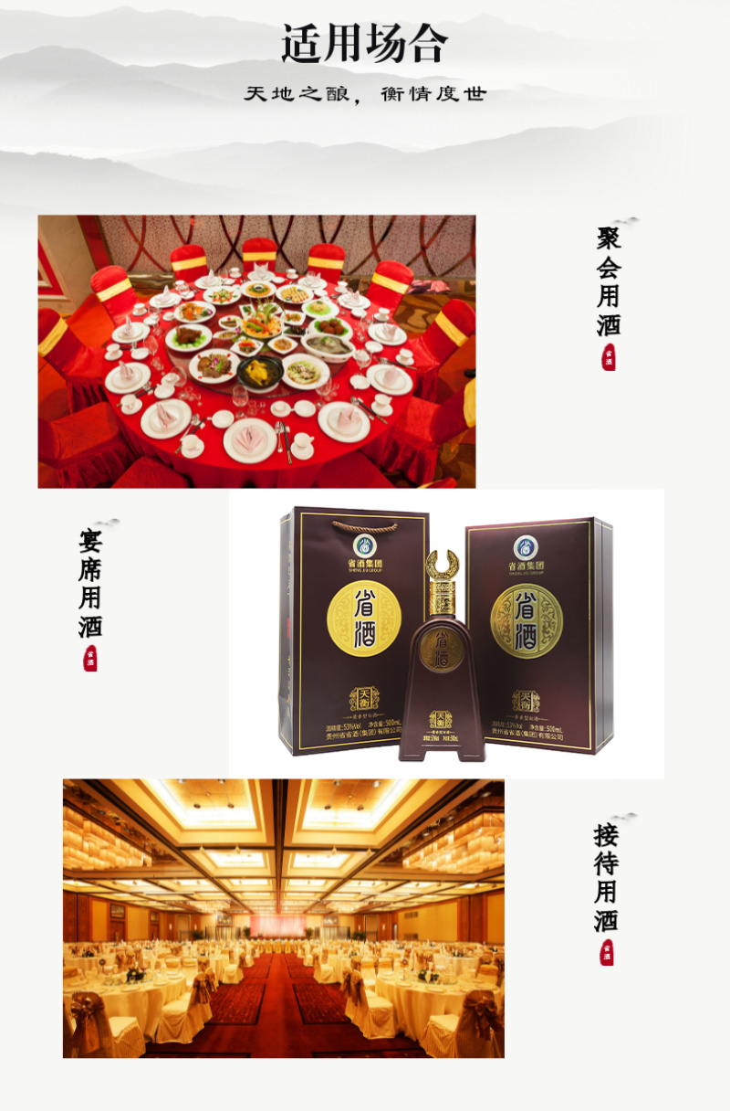 省酒·天衡