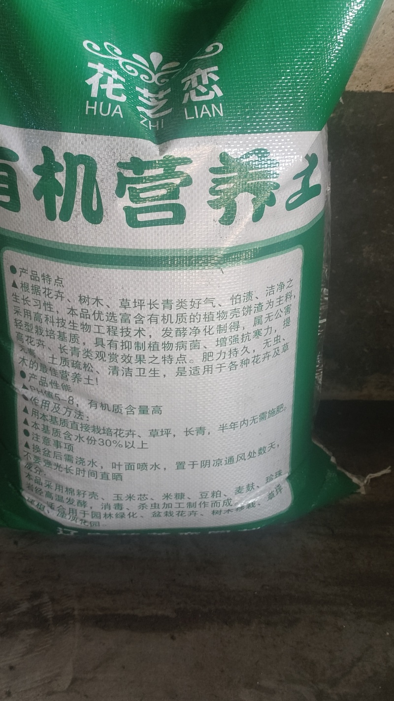 营养土，营养土50升装。