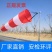 风向袋防水反光耐用灵敏风向标户外旋转式安检环评气象化