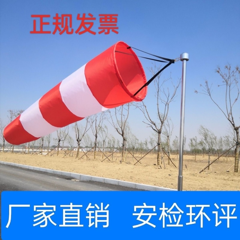 风向袋防水反光耐用灵敏风向标户外旋转式安检环评气象化