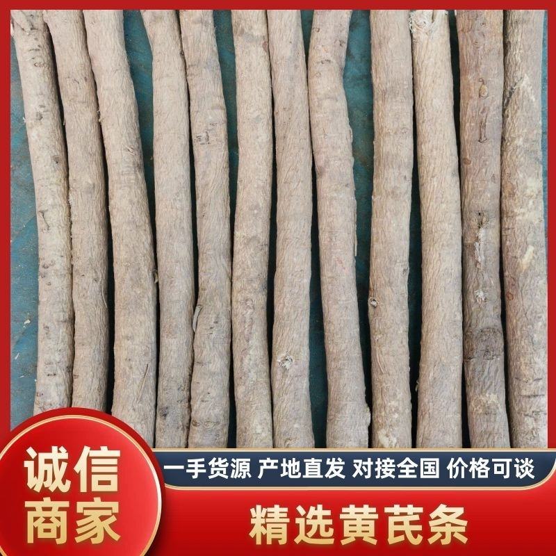 精选黄芪条甘肃岷县地道中药材基地直发可视频看货欢迎咨询