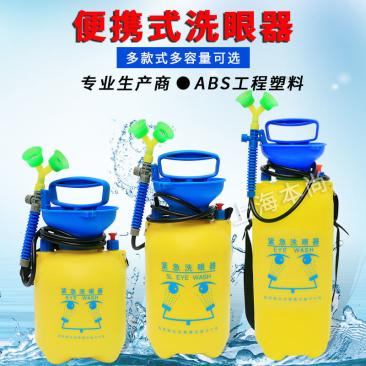 5L验厂双口紧急冲淋移动式台式便携式压力洗眼器域融
