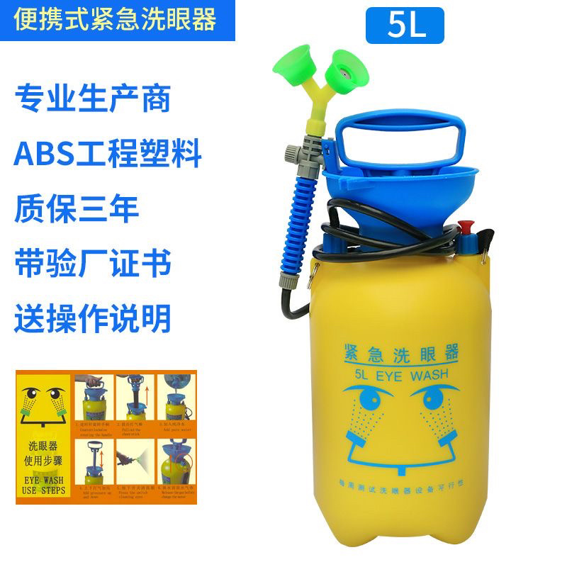 5L验厂双口紧急冲淋移动式台式便携式压力洗眼器域融