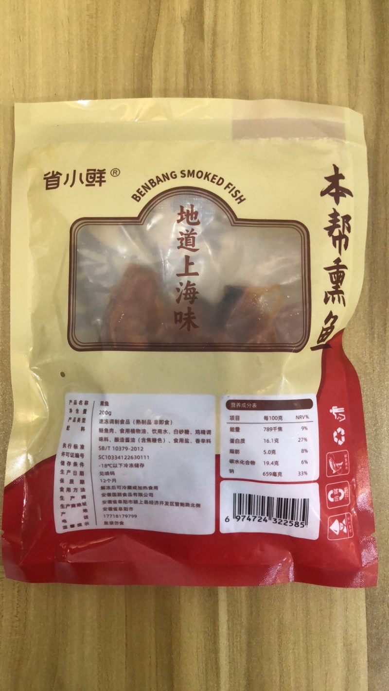 本帮熏鱼（白鲢）50袋/箱200g/袋