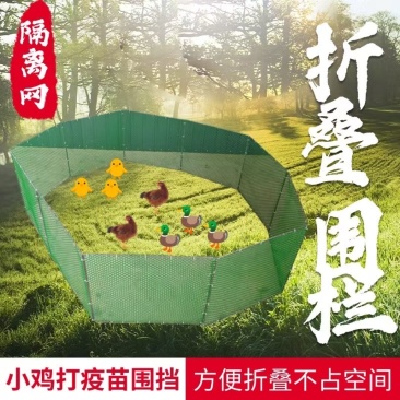 摆地摊围栏鸡鸭打疫苗网养殖隔离网隔断宠物折叠围栏鸡围
