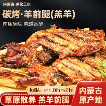 吊炉烤羊腿1.5-2斤/根
