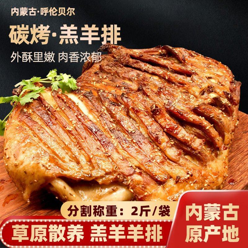 吊炉烤羊排2斤/根因非标重有拼接