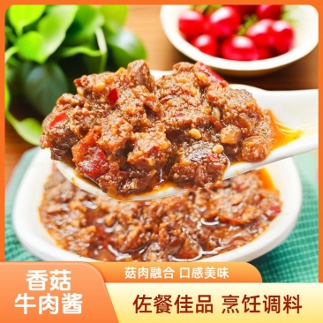草原香菇牛肉酱150g/罐