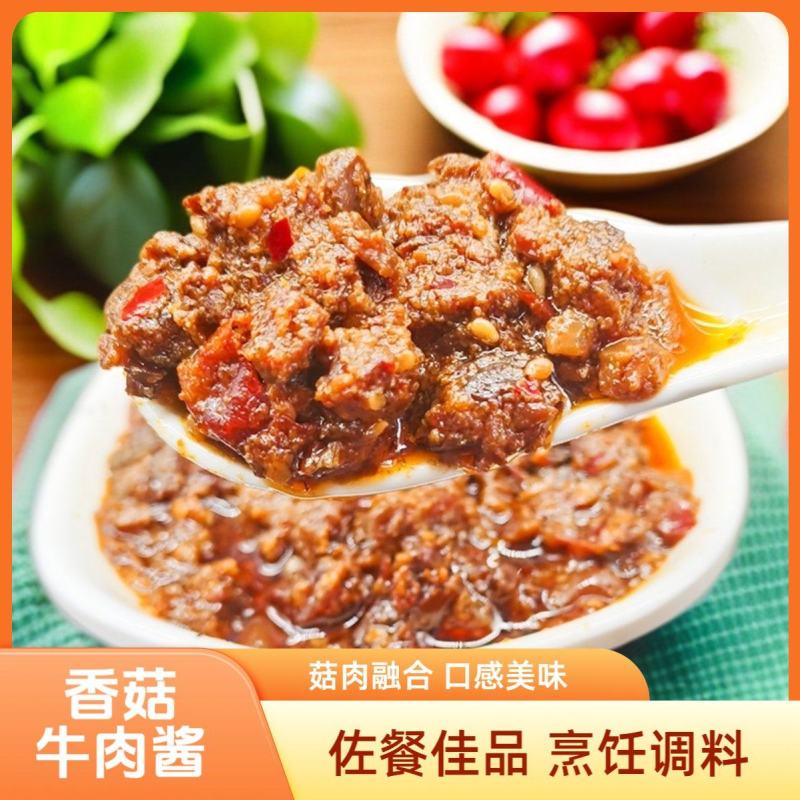 草原香菇牛肉酱150g/罐