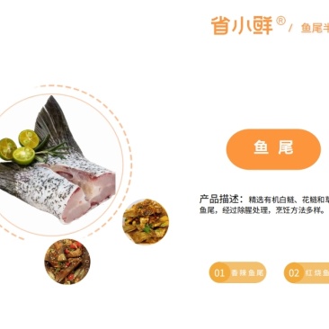 鱼尾