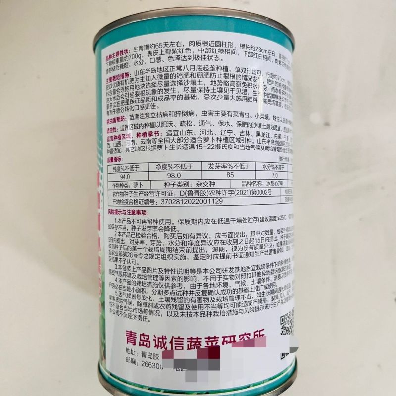 冰淇淋水果萝卜种子冰甜心7号冰激凌超甜脆秋播水果萝卜种子