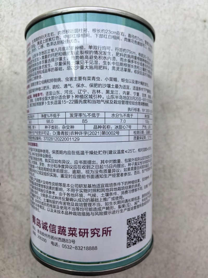 冰淇淋水果萝卜种子冰甜心7号冰激凌超甜脆秋播水果萝卜种子
