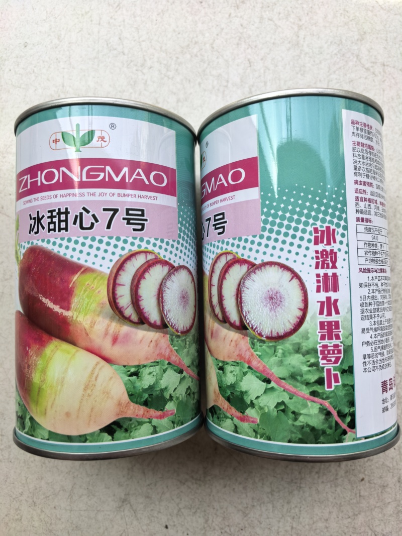 冰淇淋水果萝卜种子冰甜心7号冰激凌超甜脆秋播水果萝卜种子