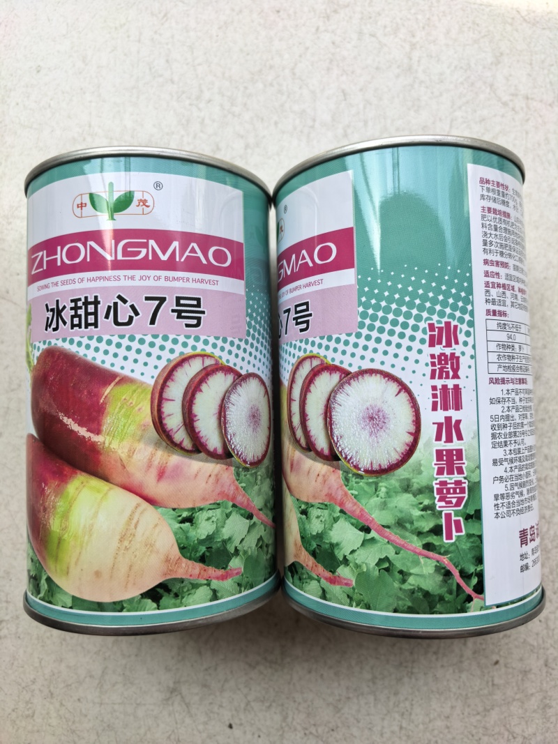 冰淇淋水果萝卜种子冰甜心7号冰激凌超甜脆秋播水果萝卜种子