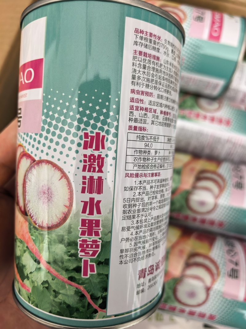 冰淇淋水果萝卜种子冰甜心7号冰激凌超甜脆秋播水果萝卜种子