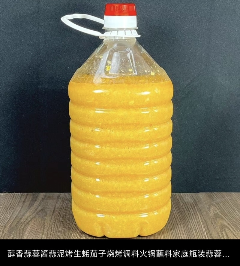 蒜蓉酱，当天加工，当天发货。