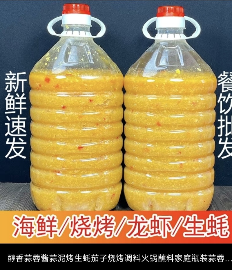 蒜蓉酱，当天加工，当天发货。