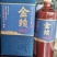 （回归金赖，值得信赖）矛香突出，口感绵密，酱香馥郁