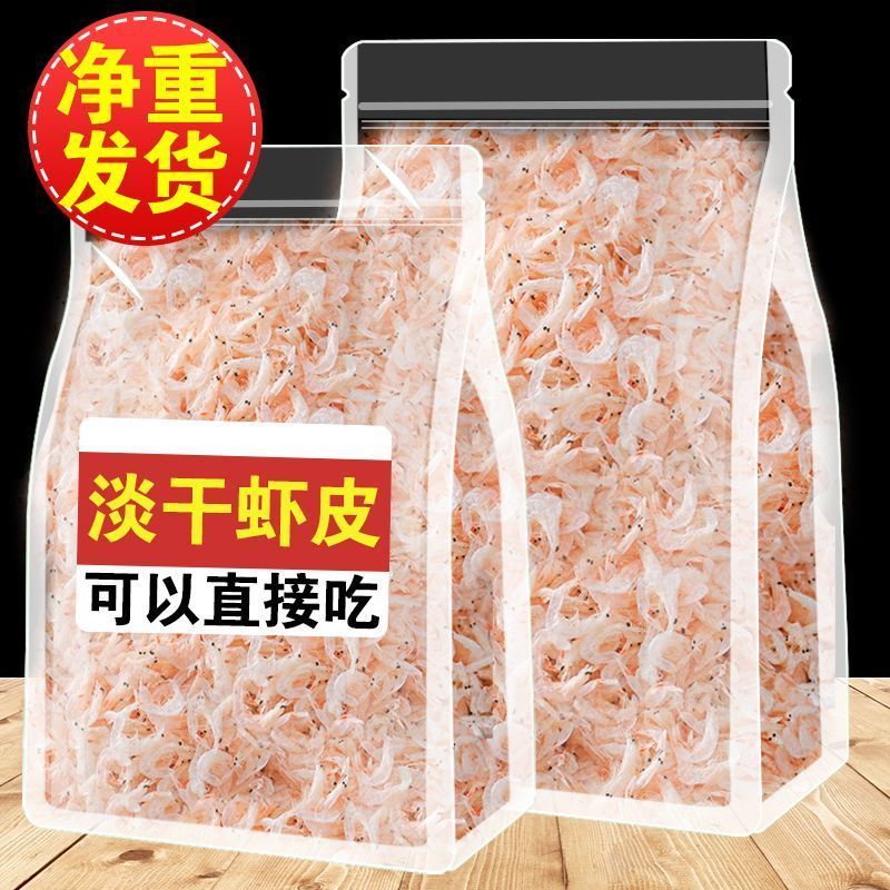 淡干虾皮