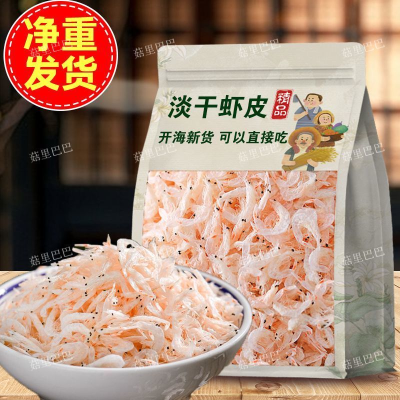 淡干虾皮