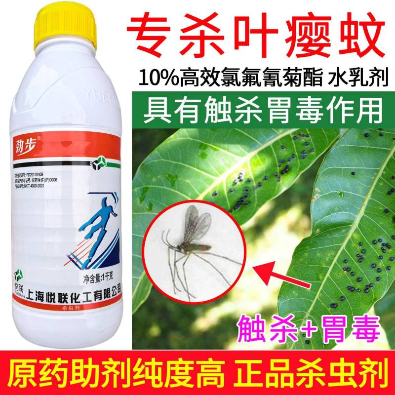 上海悦联劲步正品农药10%高效氯氟氰菊酯蚜虫茶小绿叶蝉