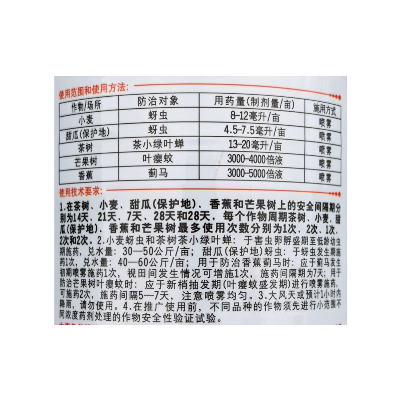 上海悦联劲步正品农药10%高效氯氟氰菊酯蚜虫茶小绿叶蝉