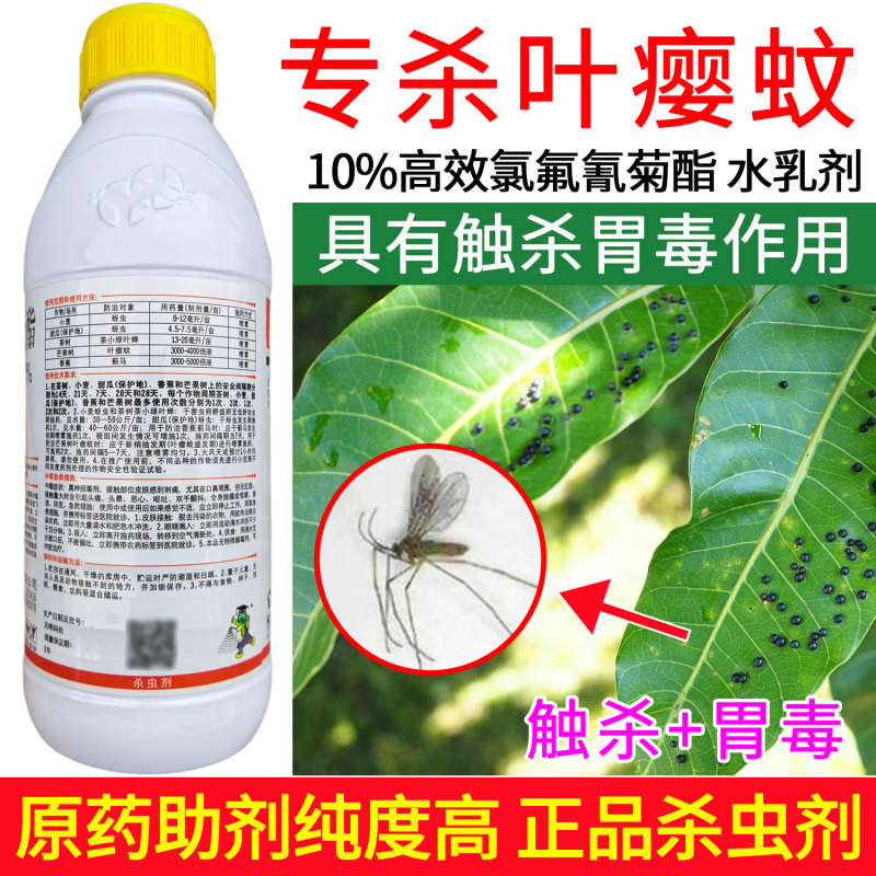 上海悦联劲步正品农药10%高效氯氟氰菊酯蚜虫茶小绿叶蝉