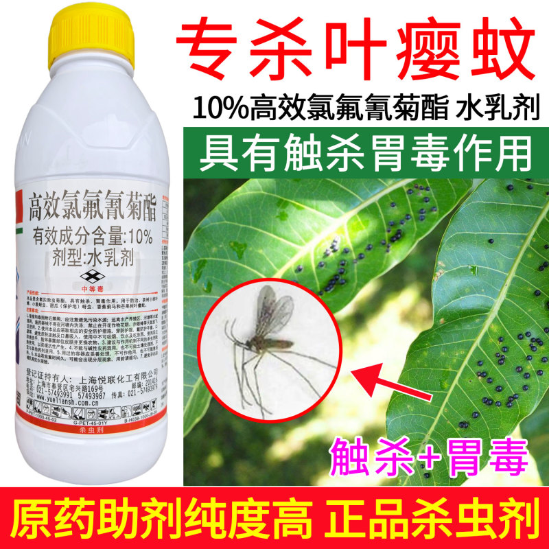 上海悦联劲步正品农药10%高效氯氟氰菊酯蚜虫茶小绿叶蝉