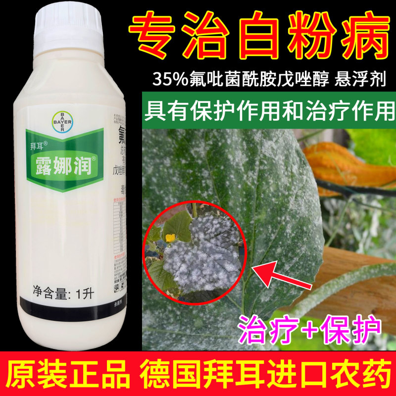 德国拜耳露娜润35%氟菌·戊唑醇叶霉病早疫病进口农药