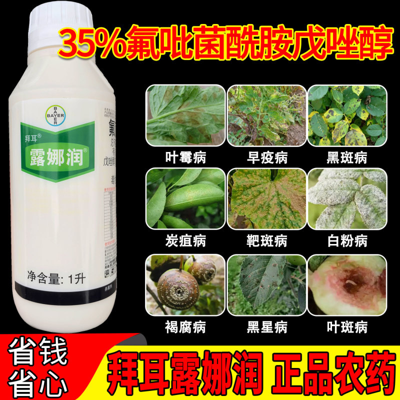 德国拜耳露娜润35%氟菌·戊唑醇叶霉病早疫病进口农药