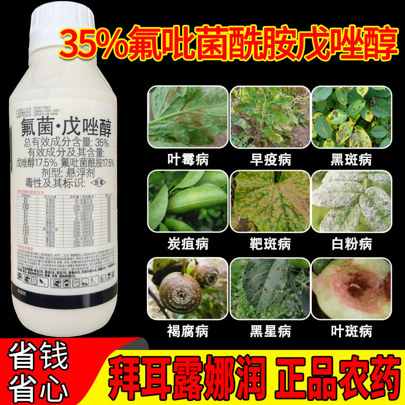 德国拜耳露娜润35%氟菌·戊唑醇叶霉病早疫病进口农药