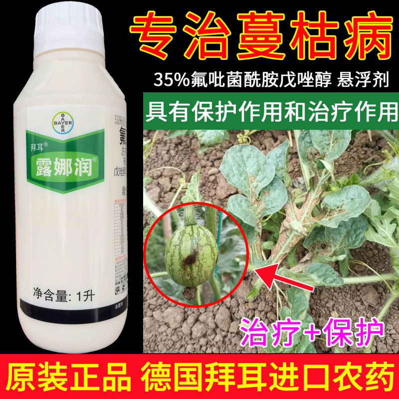 德国拜耳露娜润35%氟菌·戊唑醇叶霉病早疫病进口农药