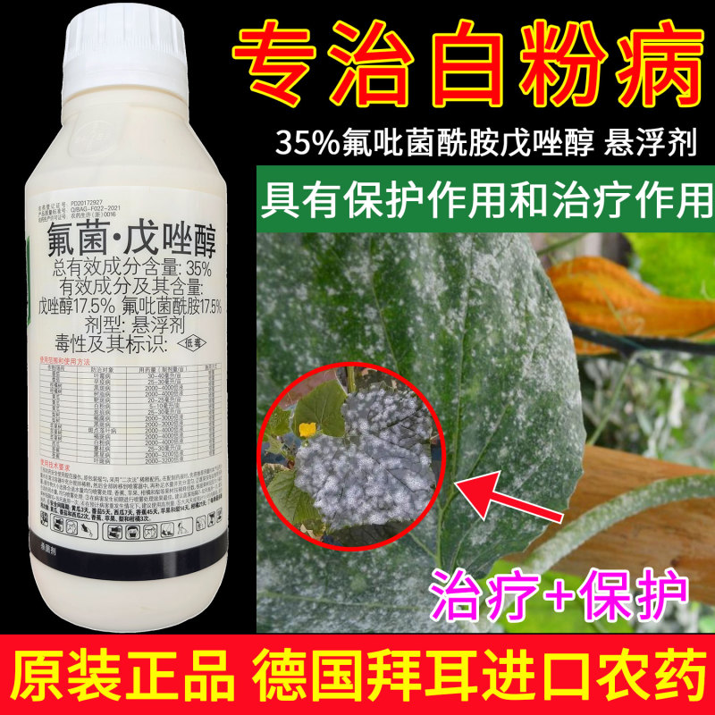 德国拜耳露娜润35%氟菌·戊唑醇叶霉病早疫病进口农药