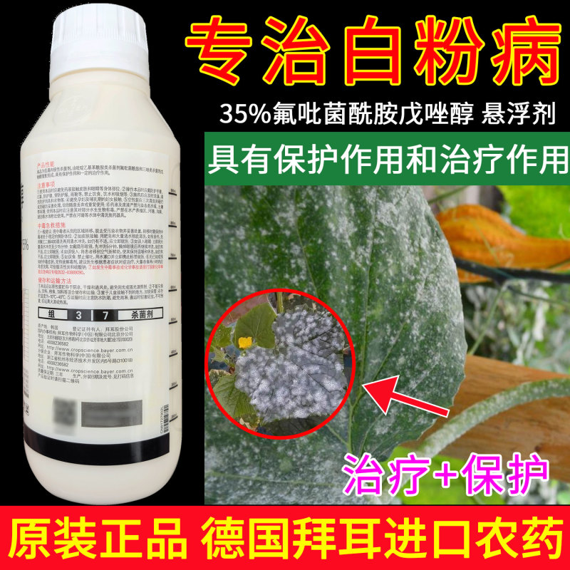 德国拜耳露娜润35%氟菌·戊唑醇叶霉病早疫病进口农药