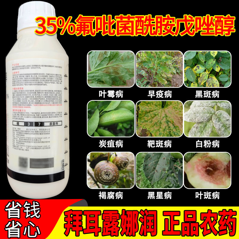 德国拜耳露娜润35%氟菌·戊唑醇叶霉病早疫病进口农药