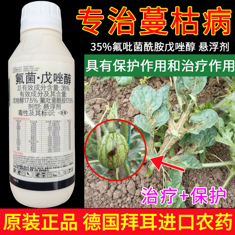 德国拜耳露娜润35%氟菌·戊唑醇叶霉病早疫病进口农药