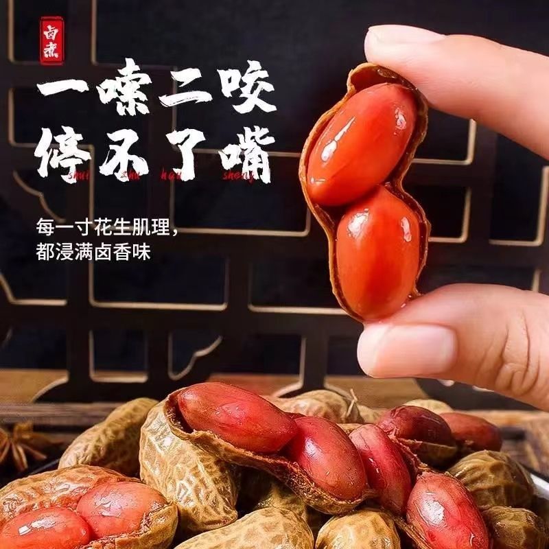 水煮花生五香卤汁花生
