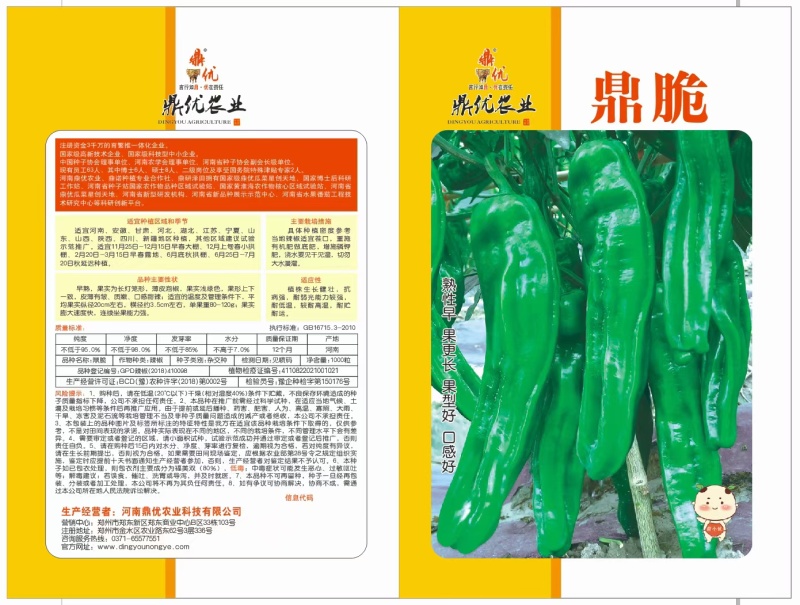 鼎脆辣椒种子早熟果更长皮薄有皱耐高温耐低温果型上下一致