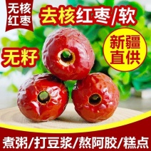 无核红枣新疆特产若羌去核灰枣免洗特级大颗枣子煲汤煮粥零食